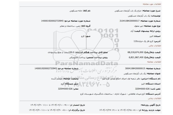 مزایده، یک باب آپارتمان مسکونی