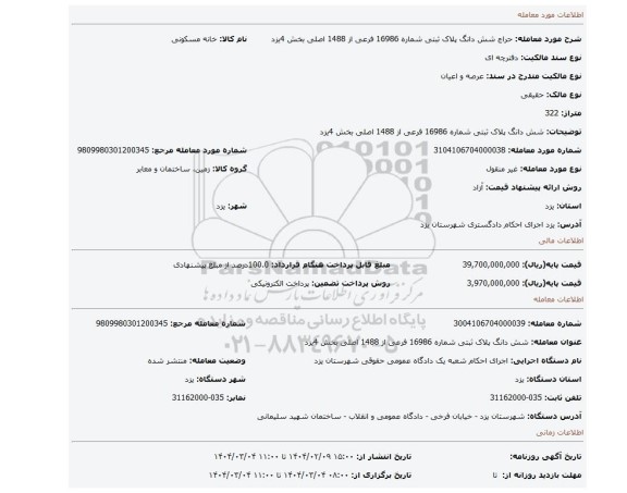مزایده، شش دانگ پلاک ثبتی شماره 16986 فرعی از 1488 اصلی بخش 4یزد