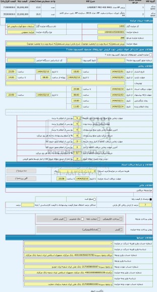 مزایده ، پرینتر مستعمل(به شرط رویت و با وضعیت موجود)