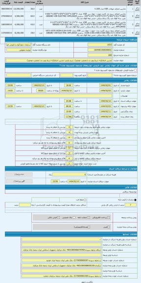 مزایده ، مشین اصلاح(به شرط رویت و با وضعیت موجود)