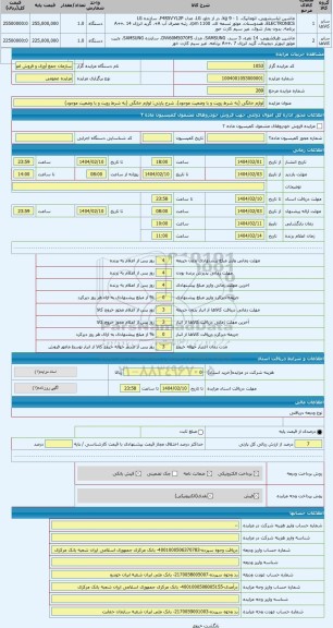 مزایده ، لوازم خانگی (به شرط رویت و با وضعیت موجود)