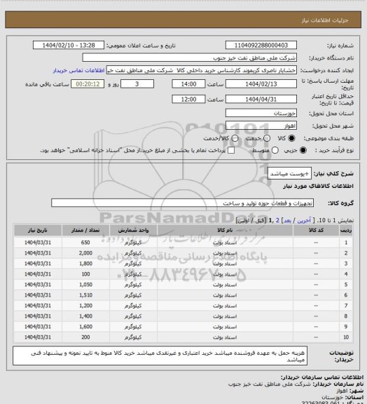 استعلام ÷یوست میباشد