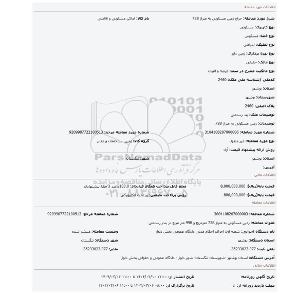 مزایده، زمین مسکونی به متراژ 728