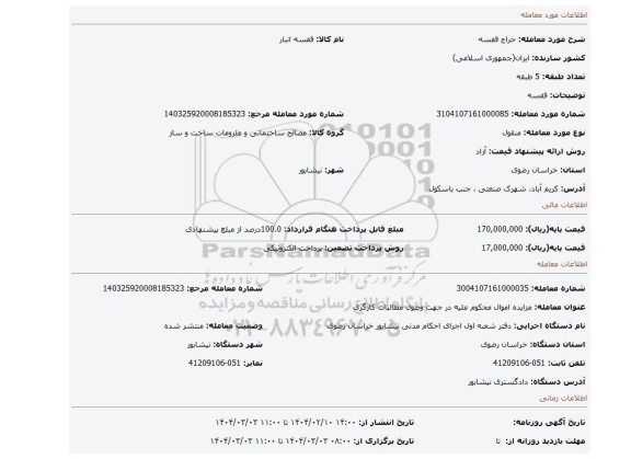مزایده، قفسه
