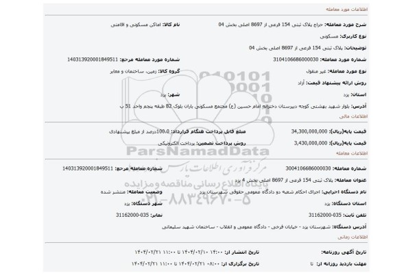 مزایده، پلاک ثبتی 154 فرعی از 8697 اصلی بخش 04