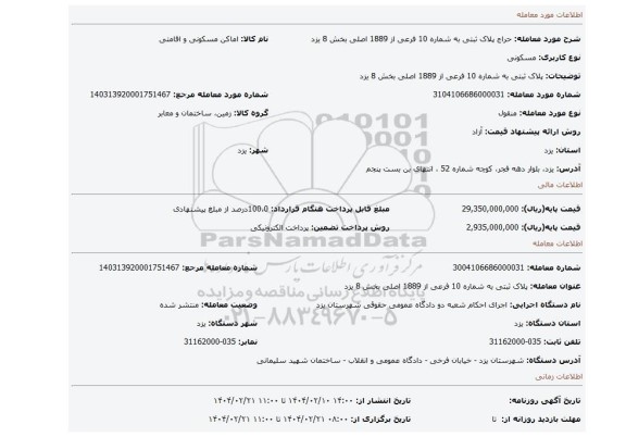 مزایده، پلاک ثبتی به شماره 10 فرعی از 1889 اصلی بخش 8 یزد