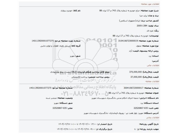 مزایده، خودرو به شماره پلاک 743 م 17 ایران 88