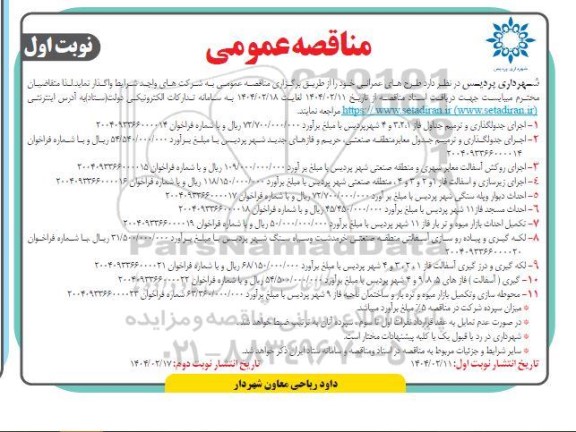مناقصه طرح های عمرانی 
