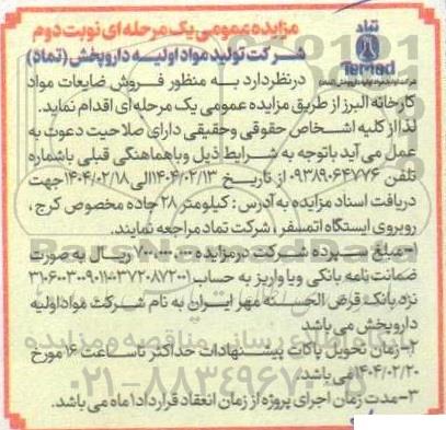 مزایده عمومی فروش ضایعات مواد کارخانه البرز نوبت دوم 