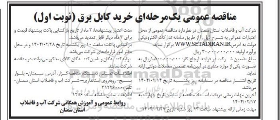 مناقصه خرید کابل برق