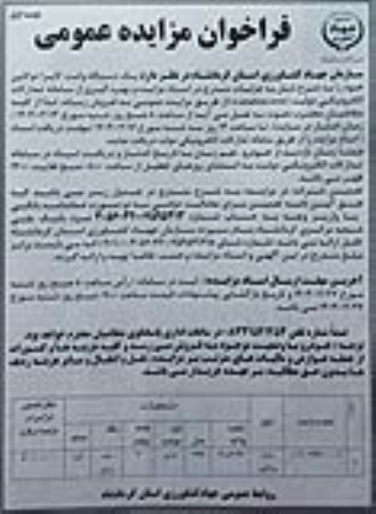 مزایده یک دستگاه وانت کاپرا دوکابین