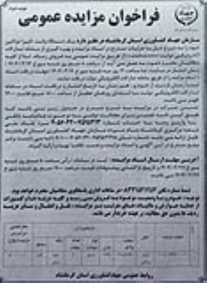 مزایده یک دستگاه وانت کاپرا دو کابین - نوبت دوم