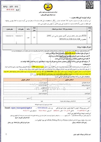 استعلام خرید RTD دمای متال یاتاقان ژنراتور 