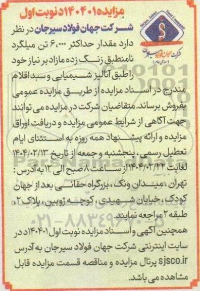 مزایده فروش 6.000 تن میلگرد نامنطبق زنگ زده