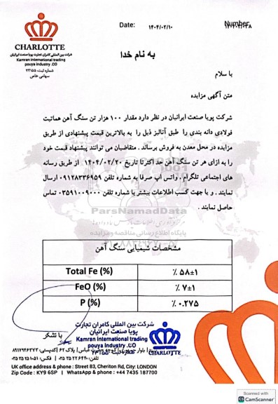مزایده مقدار 100 هزار تن سنگ آهن هماتیت فولادی دانه بندی