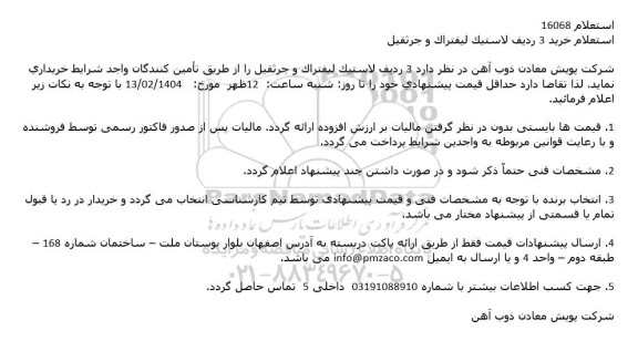 استعلام خرید 3 ردیف لاستیک لیفتراک و جرثقیل