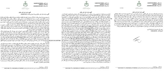 مزایده فروش یک قطعه ساختمان به پلاک 6126 فرعی از 168  اصلی