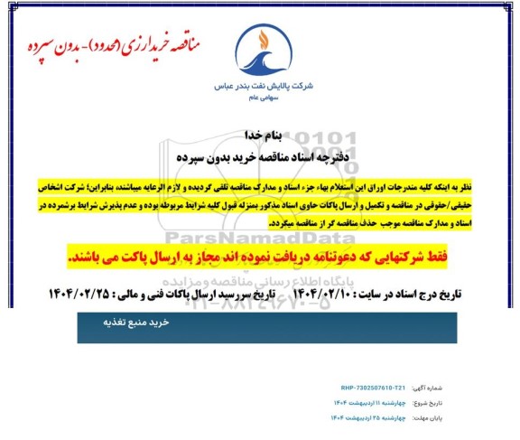 استعلام خرید منبع تغذیه