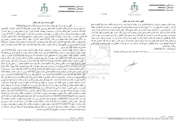 مزامیده فروش مل به پلاک ثبتی 3257 فرعی از 19 اصلی