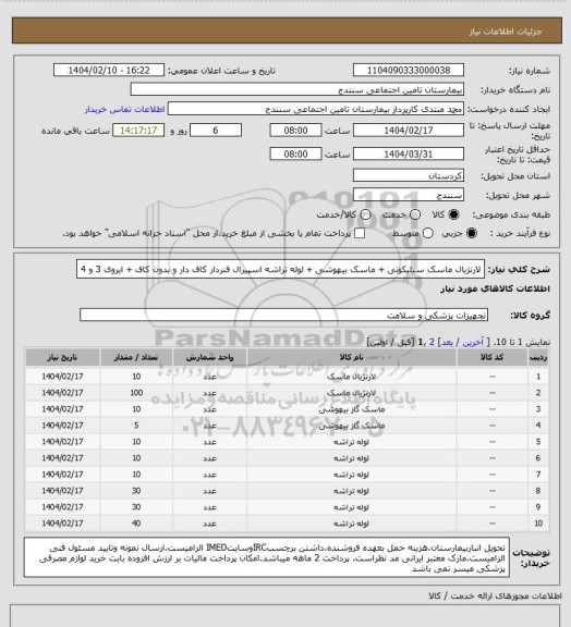 استعلام لارنژیال ماسک سیلیکونی + ماسک بیهوشی + لوله تراشه اسپیرال فنردار کاف دار و بدون کاف + ایروی 3 و 4