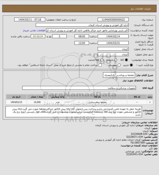 استعلام ملحفه و روبالشی یکبارمصرف