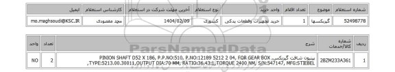 استعلام گیربکسها