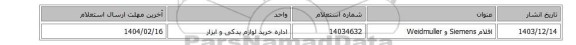 اقلام Siemens و Weidmuller