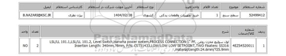 استعلام سطح سنج