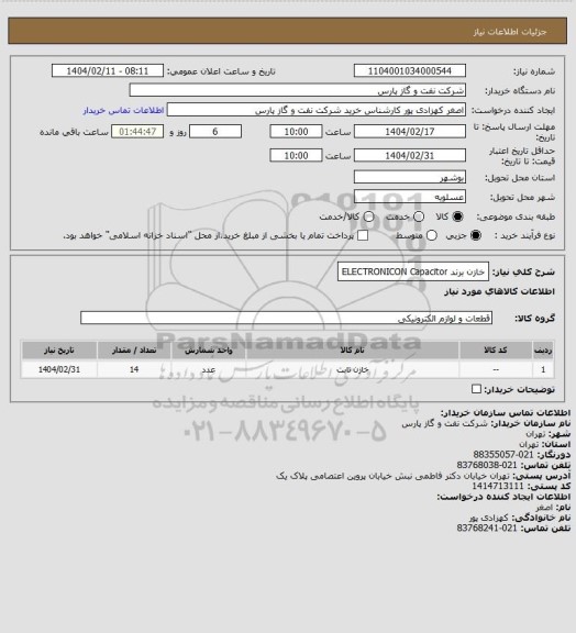 استعلام خازن برند ELECTRONICON Capacitor