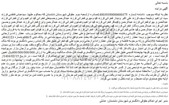 مزایده ملک 