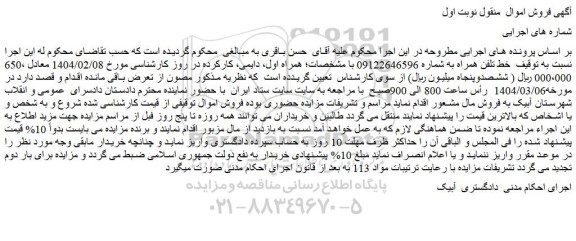 مزایده خط تلفن همراه