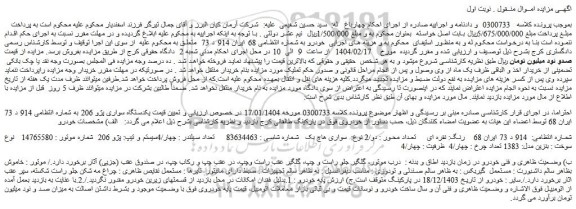 مزایده یکدستگاه سواری پژو 206
