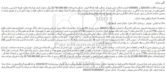مزایده ملک بصورت شش دانگ عرصه و اعیان(وضعیت خاص طلق) به شماره 1758 فرعی از 11 اصلی