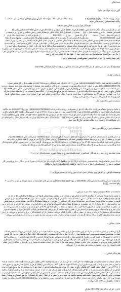 مزایده فروش شش دانگ  ملک به پلاک ثبتی  24882 فرعی از 2398 اصلی مفروزی از 5723 فرعی از اصلی قطعه 487 تفکیکی