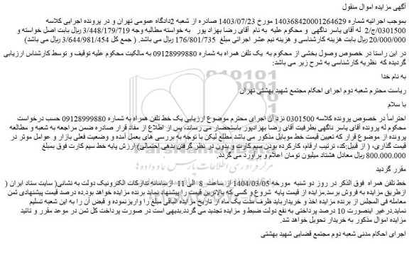مزایده یک تلفن همراه