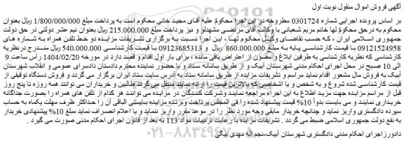 مزایده دو خط تلفن همراه