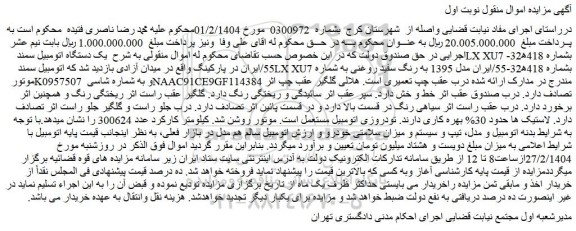 مزایده یک دستگاه اتومبیل سمند LX XU7