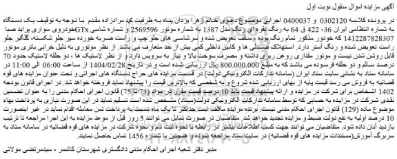 مزایده یک دستگاه خودروی سواری پراید صبا GTx