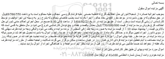 مزایده خودرو وانت آریسان