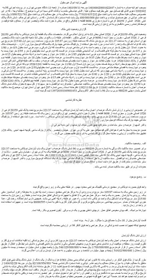 مزایده ملک یک قطعه آپارتمان دوبلکس به پلاک ثبتی 20359 فرعی از 3526 اصلی ، مفروز و مجزا شده از9698 فرعی از اصلی