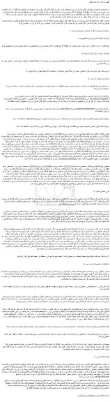 مزایده فروش ملک مشاع(نسبت به پلاک ثبتی 422399 فرعی 2395 اصلی مفروز و مجزا از 57454 قطعه 8)