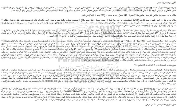 مزایده فروش ششدانگ یکباب خانه به پلاک ثبتی4فرعی از433اصلی