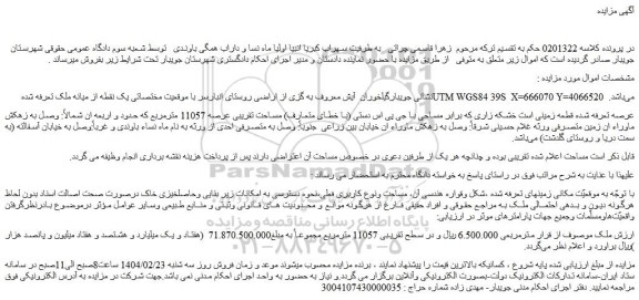مزایده قطعه زمینی است خشکه زاری 