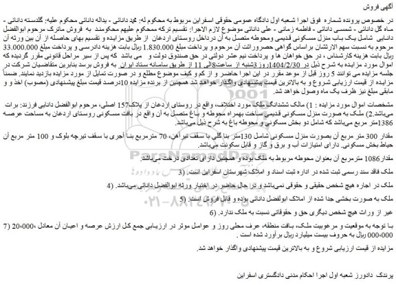 مزایده ششدانگ ملک