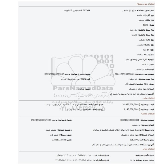 مزایده، باغ مشجر