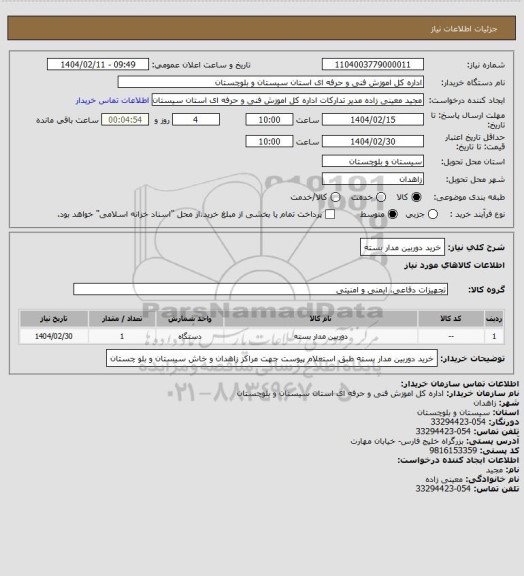 استعلام خرید دوربین مدار بسته