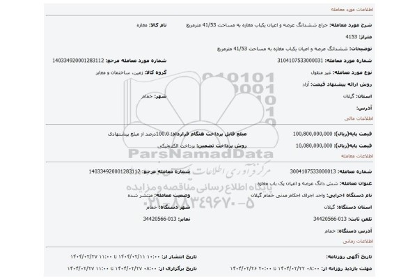 مزایده، ششدانگ عرصه و اعیان یکباب مغازه به مساحت 41/53 مترمربع