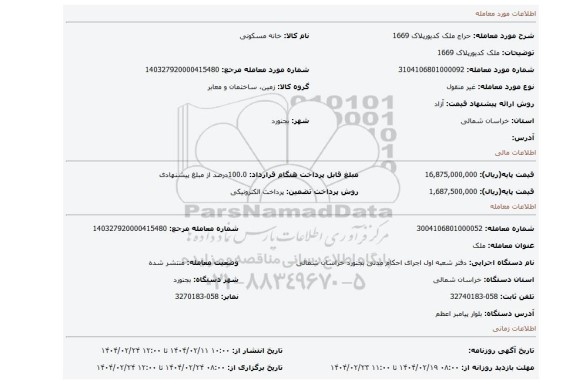 مزایده، ملک کدیورپلاک 1669