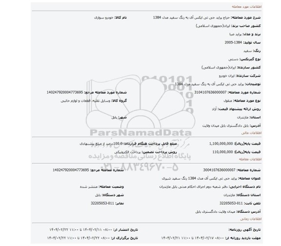 مزایده، پراید جی تی ایکس آی به رنگ سفید  مدل 1384