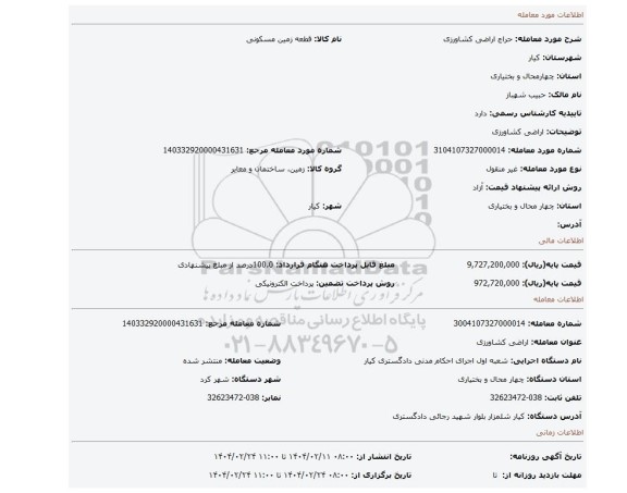 مزایده، اراضی کشاورزی